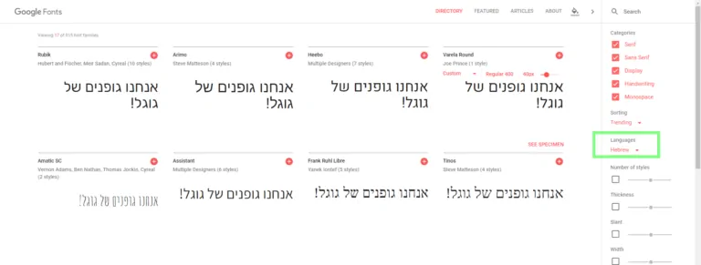 תצוגה של גופנים עבריים באתר Google Fonts