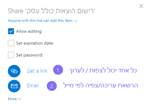 הרשאות שיתוף ב-onedrive