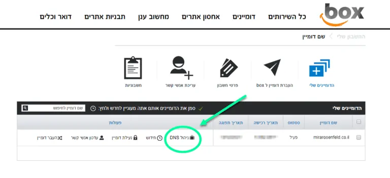 בתוך החשבון האישי ברשם הדומיינים בוקס